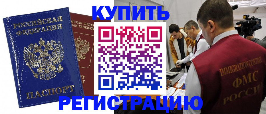 временная регистрация недорого в Вязьме