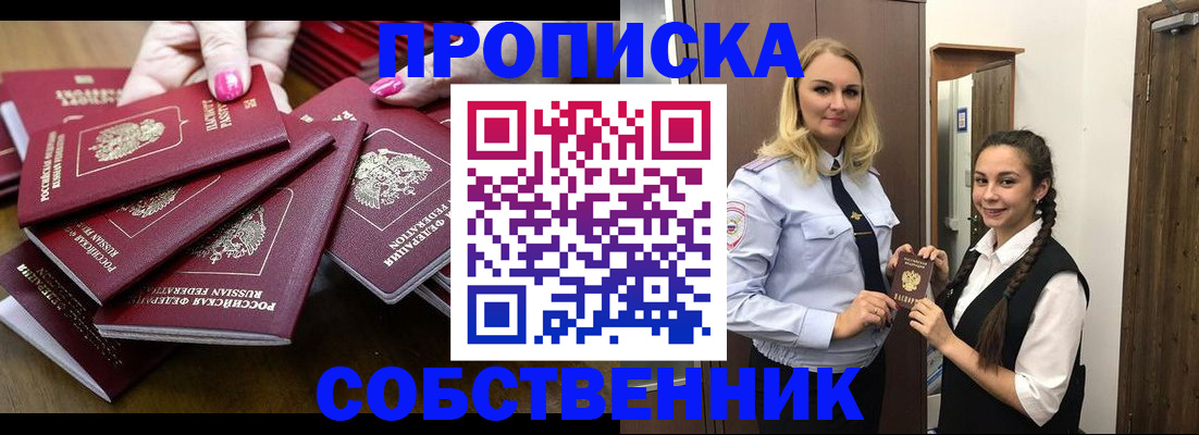 прописка от собственника в Вязьме